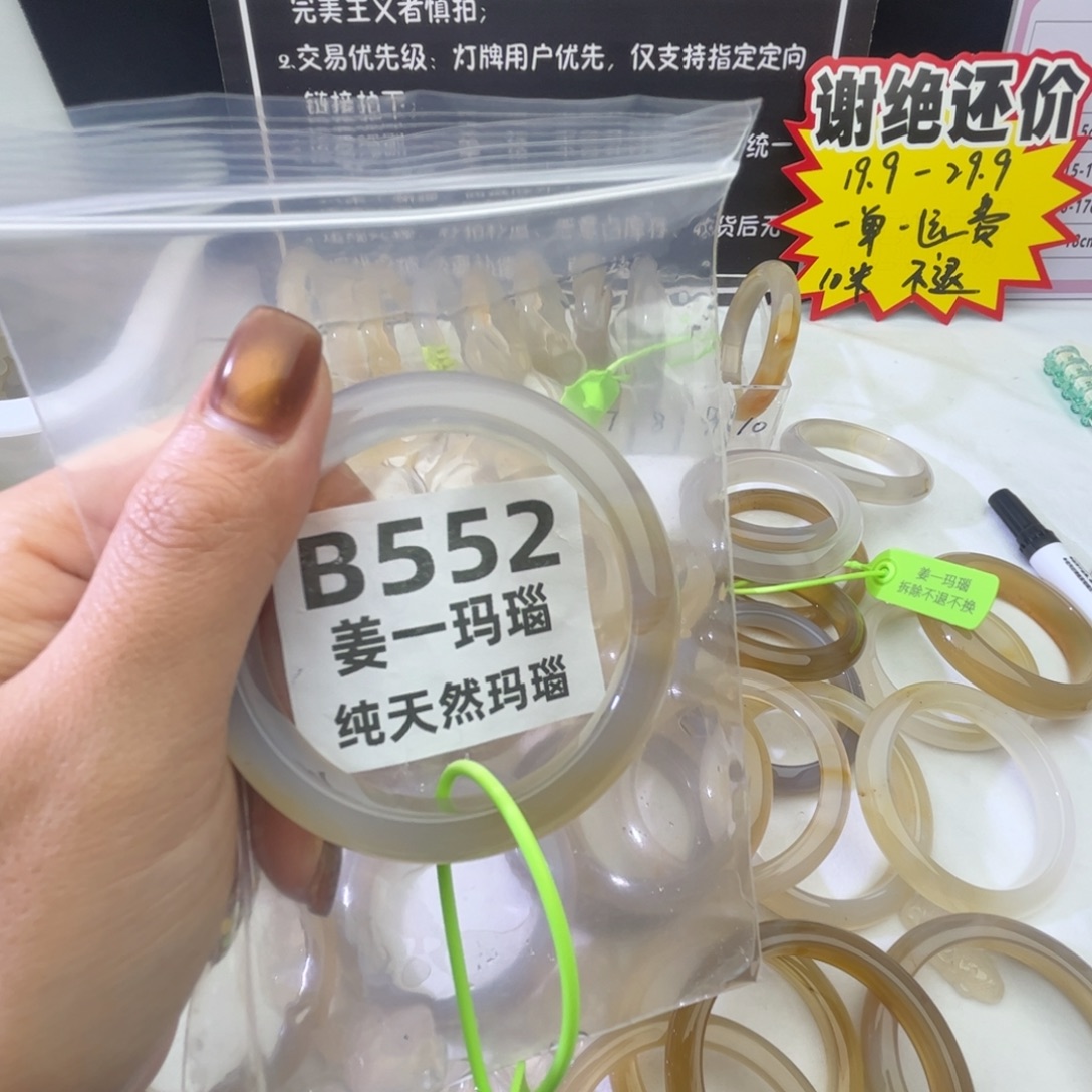 化****玛瑙/玉髓未镶嵌手镯b552