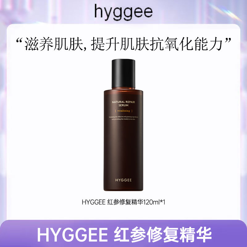 HYGGEE红参修复精华