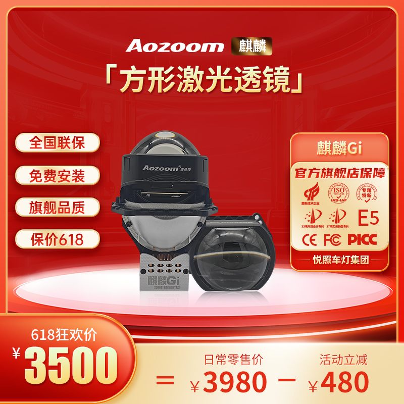 澳兹姆Aozoom全新方形麒麟Gi激光透镜双光透镜激光大灯远近光一体