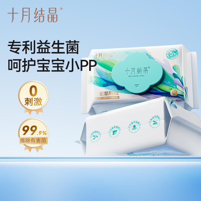 十月结晶新生儿菌护湿厕纸益生菌家用实惠装柔湿巾纸婴儿必备用品