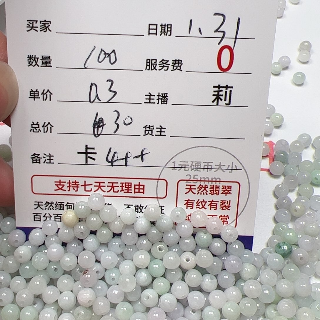 【闪购商品】翡翠手链未镶嵌卡4++，0.3，100颗马卡龙。