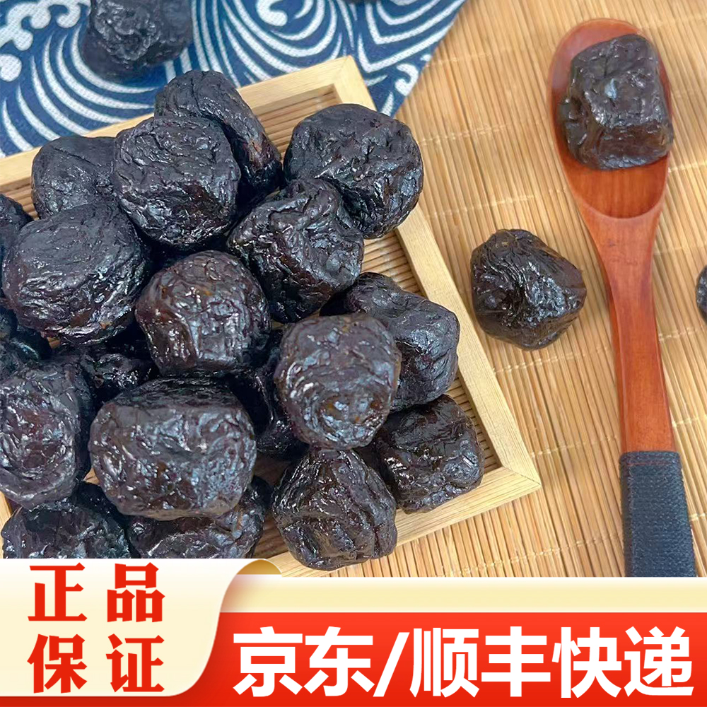 【精选】精制烟熏乌梅