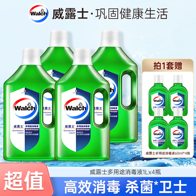 【店铺专享】威露士多用途消毒液青柠1L*4 家用套装除菌