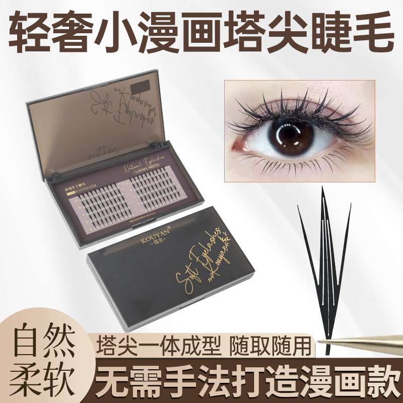 轻奢小漫画款塔尖睫毛嫁接羽翼山茶花神湿睫毛雨衣新款美睫店专用