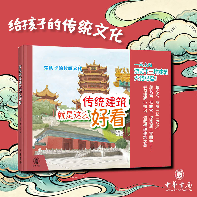 传统建筑就是这么好看给孩子的传统文化建筑书儿童读物幼儿启蒙