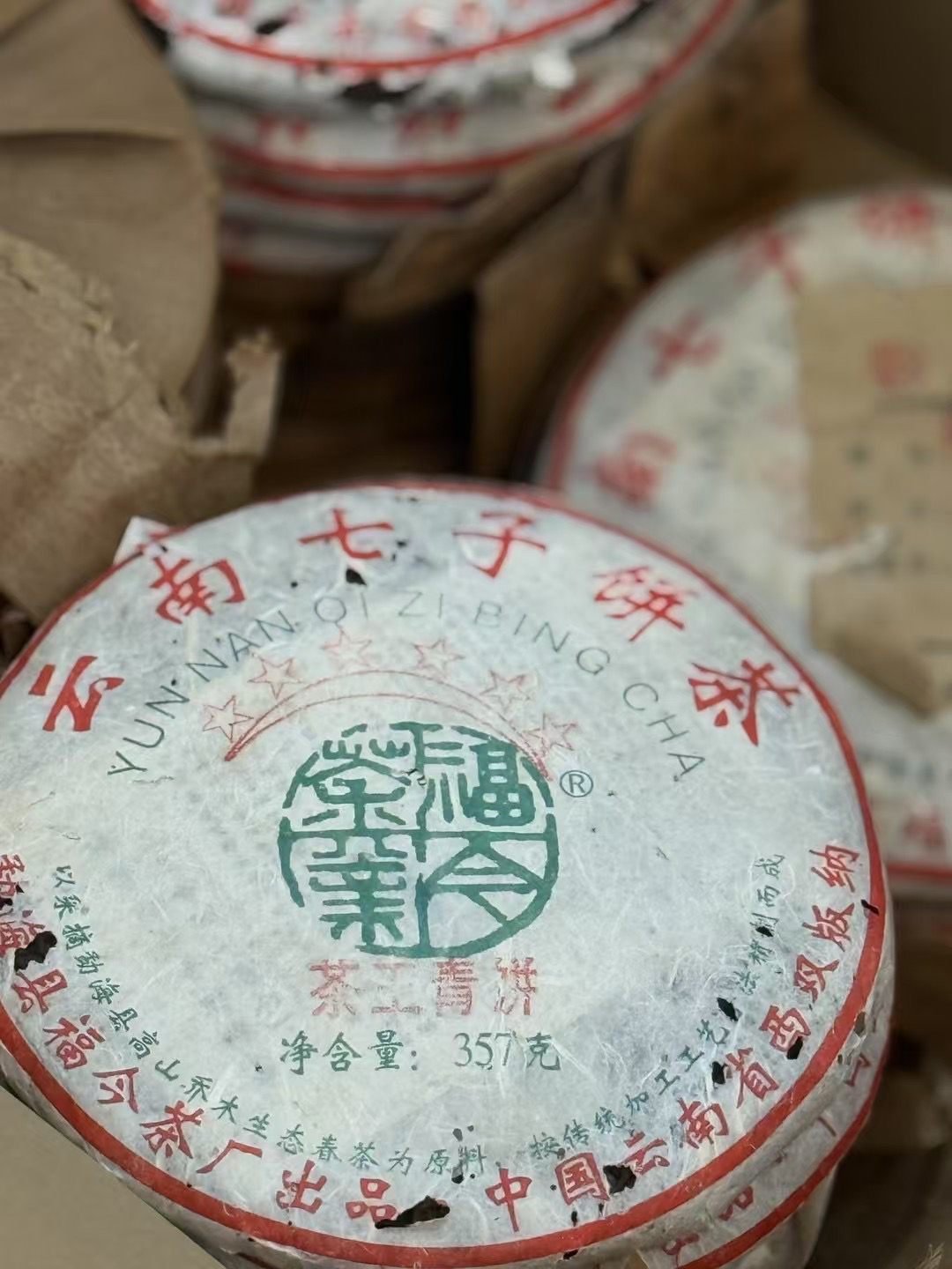 09年福今六星茶王青饼，茶气足，回甘生津快，难得好茶