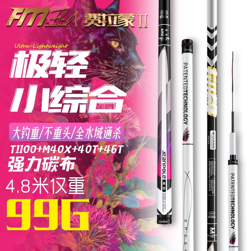 新品费拉蒙小综合超轻鲫鱼竿超细台钓竿
