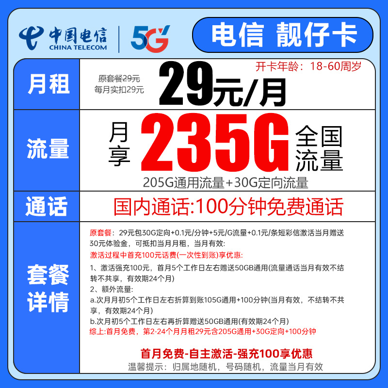 【小乐专属-电信靓仔卡】-流量卡电话卡不限速不限流首月免月租