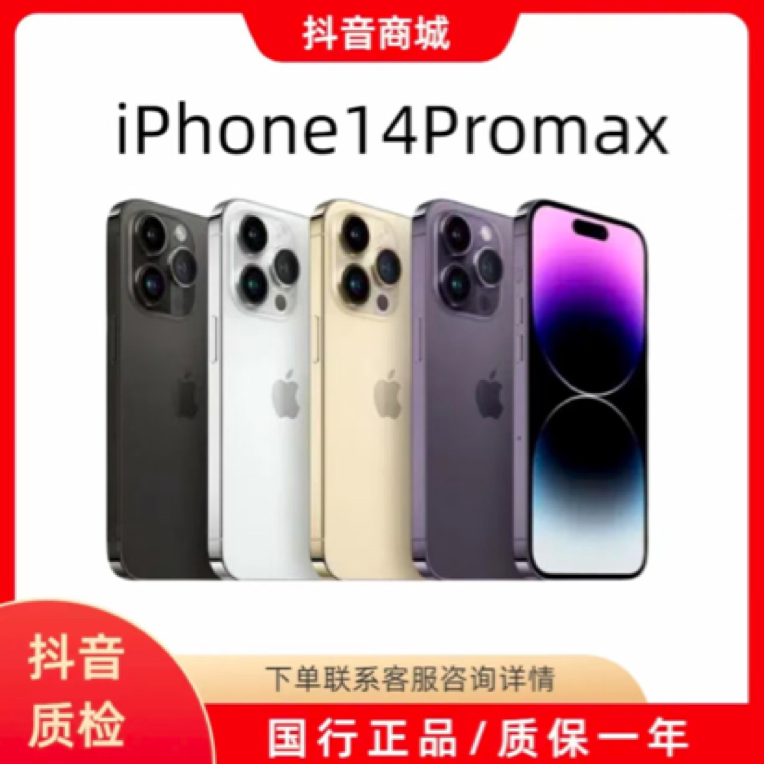 准新品 Apple/苹果 99新苹果14promax国行正品原装6.7英寸手机