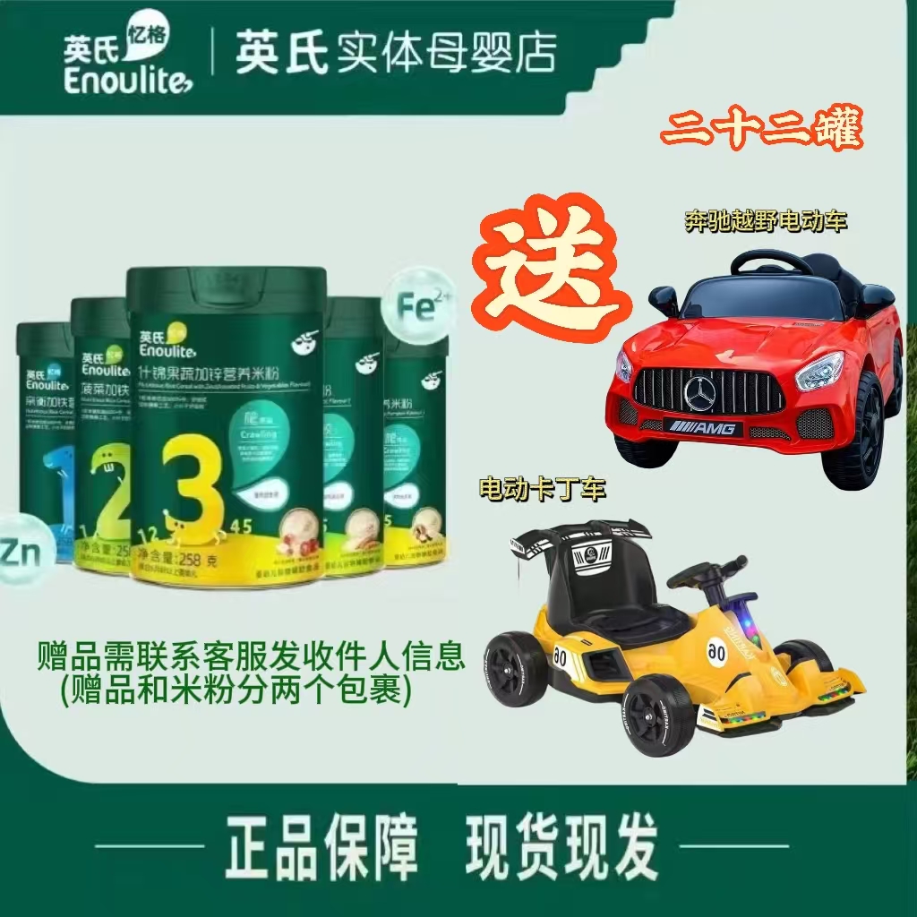 米粉22罐送线下实体店高铁高钙高锌米