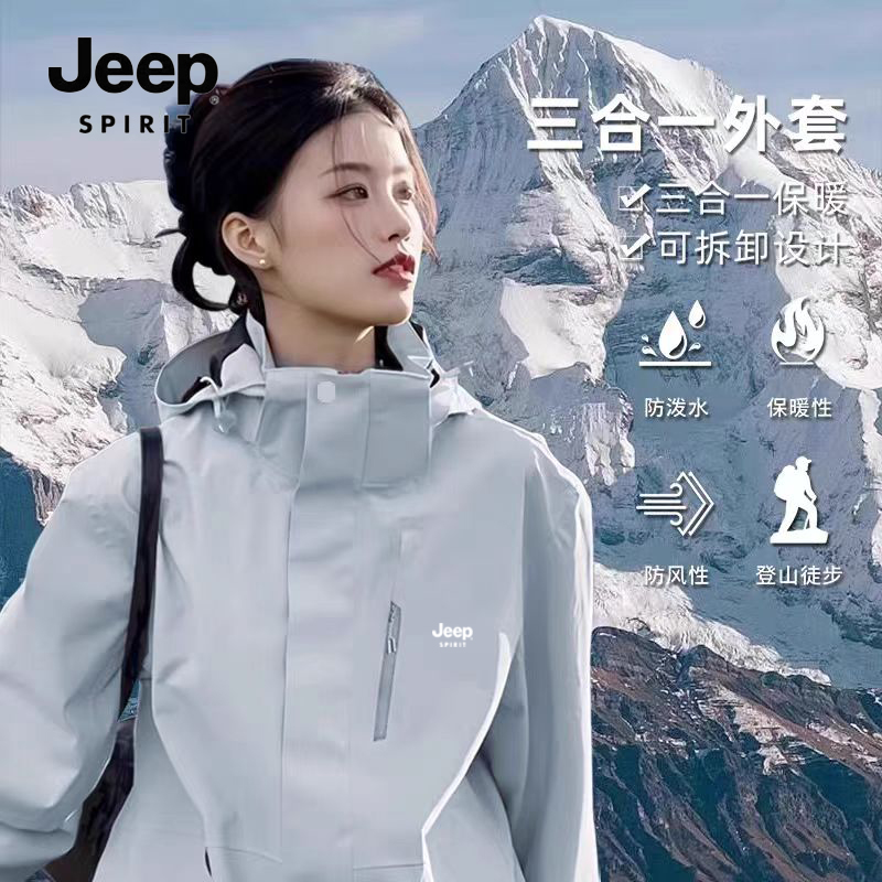 JEEPSPIRIT吉普2025新款冲锋衣三合一可拆卸防风防水情侣款登山衣