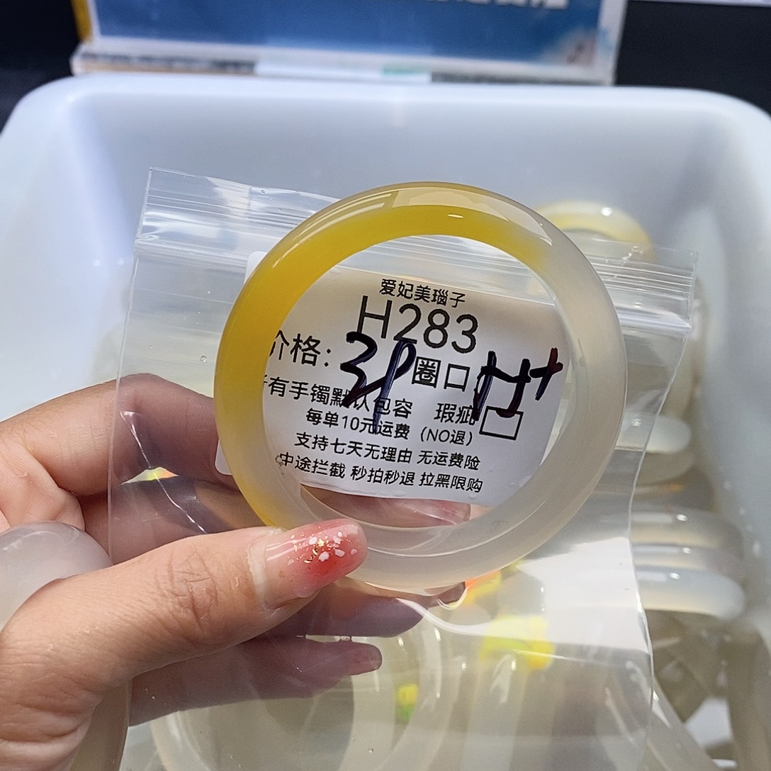 婵****玛瑙/玉髓未镶嵌手镯283