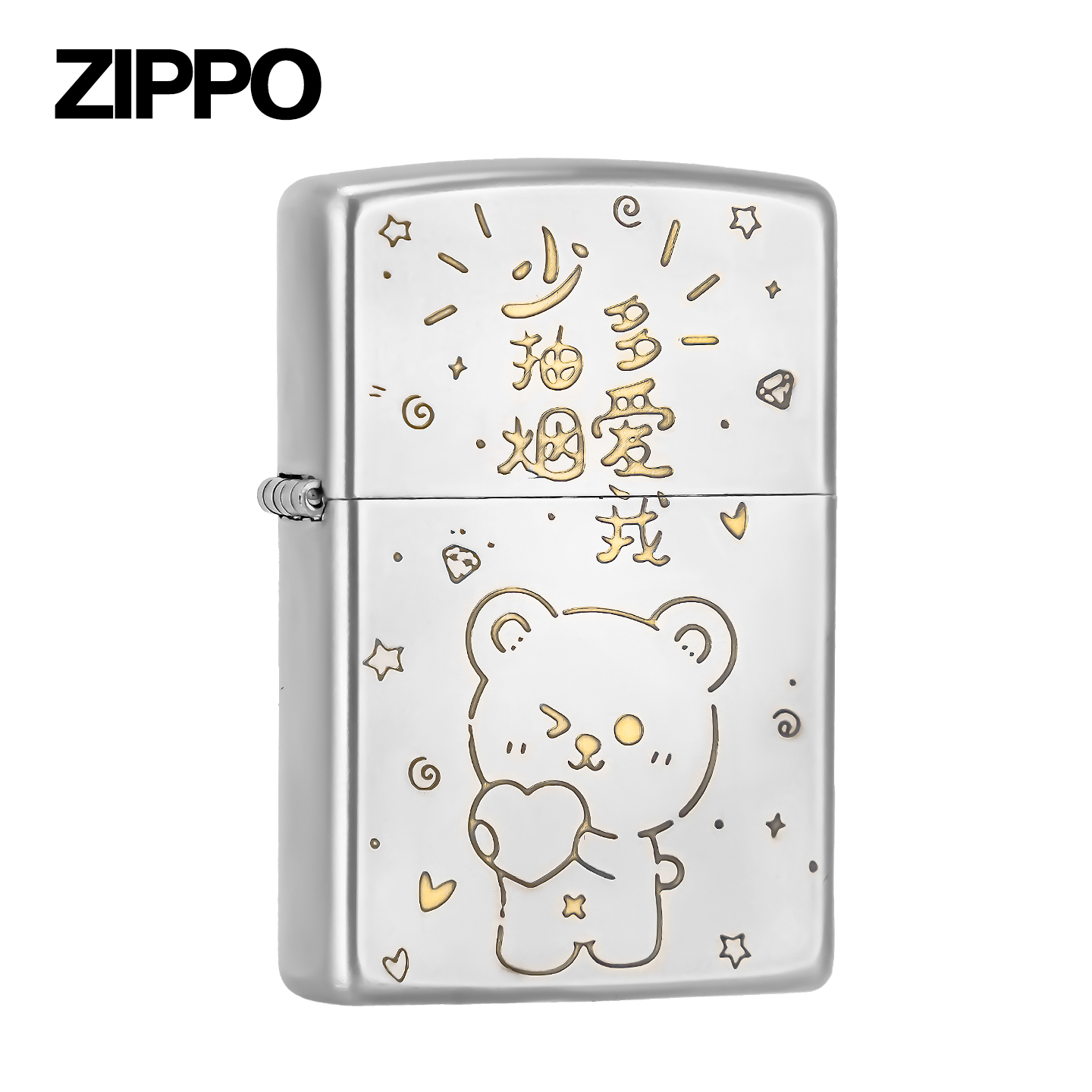 ZIPPO正品打火机 少抽烟多爱我 镀铬段砂 雕刻 防风