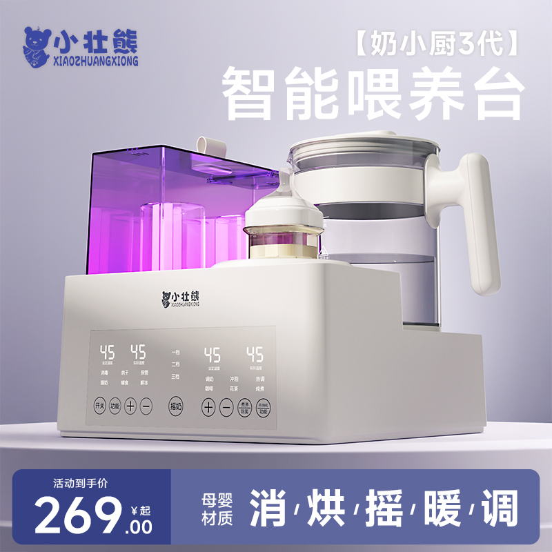 小壮熊奶瓶消毒柜婴儿摇泡奶机恒温水壶三合一体紫外线带烘干家用