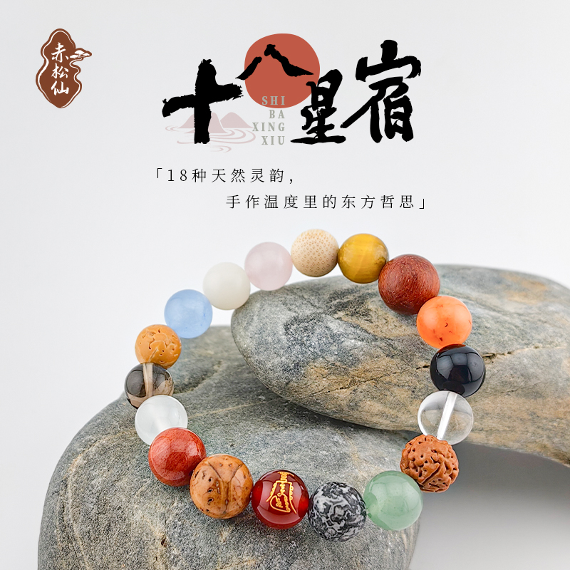  【赤松仙】十八星宿手串黄大仙精致民族风男女十八籽菩提手串手链