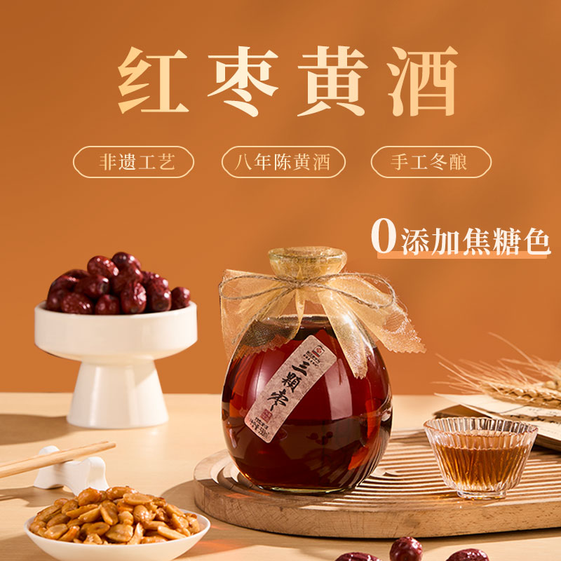 永源春老绍坊八年陈红枣黄酒非遗工艺礼盒装530ml*6瓶