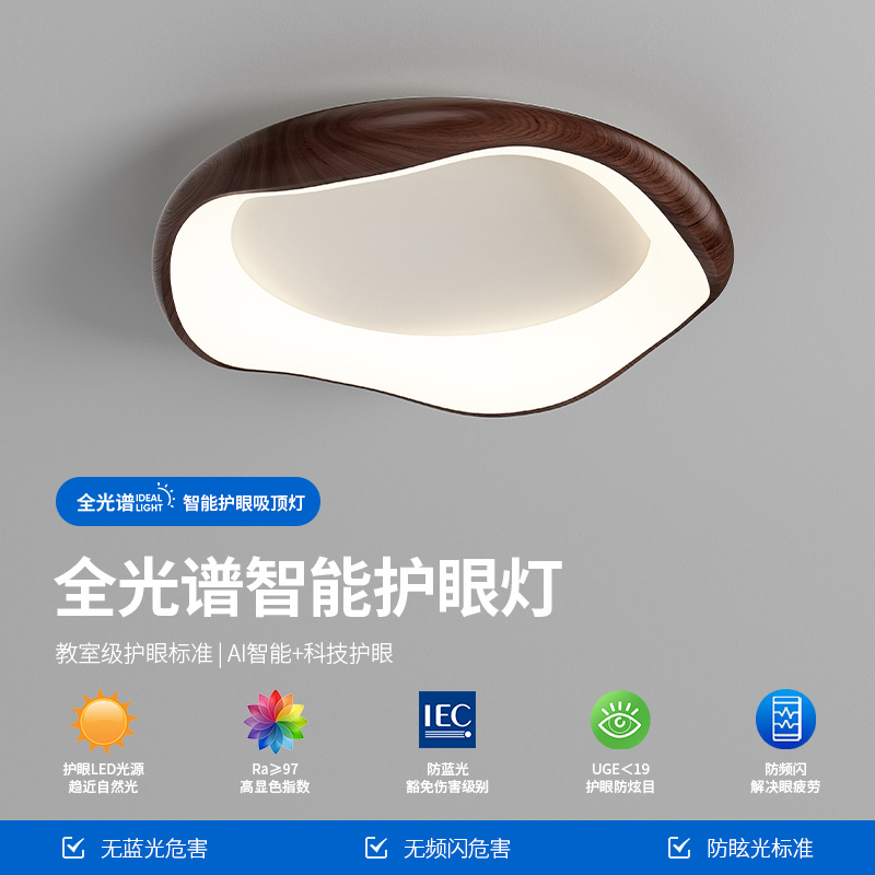 『浅舍』2025日式新款全光谱护眼中古风卧室灯侘寂奶油风吸顶灯