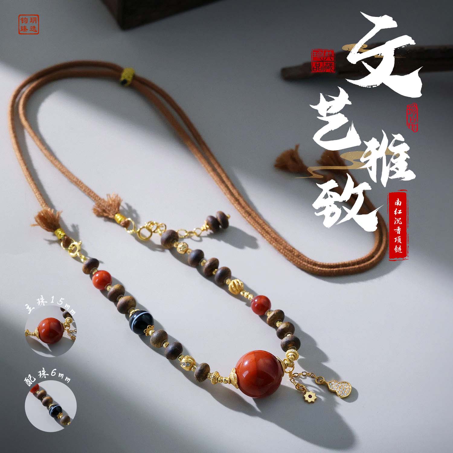 【思嘉】木火通明 · 盈圆通南红项链（可拆）| 多样性发一 AA0227