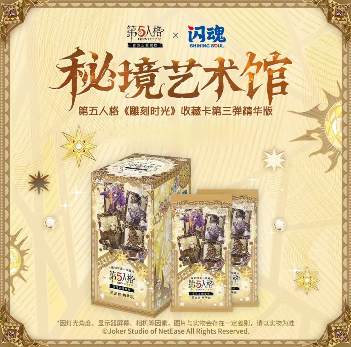 【精华对对碰】闪魂 第五人格 精华第三弹卡牌盲盒