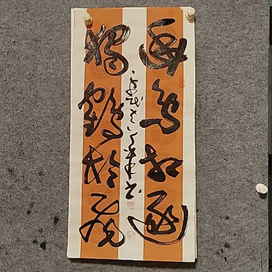 书法宋秉民。独鹤与飞