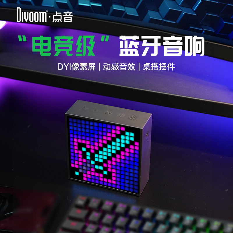 DIVOOM点音evo像素音响创意像素闹钟小音箱桌面小型蓝牙音响礼物