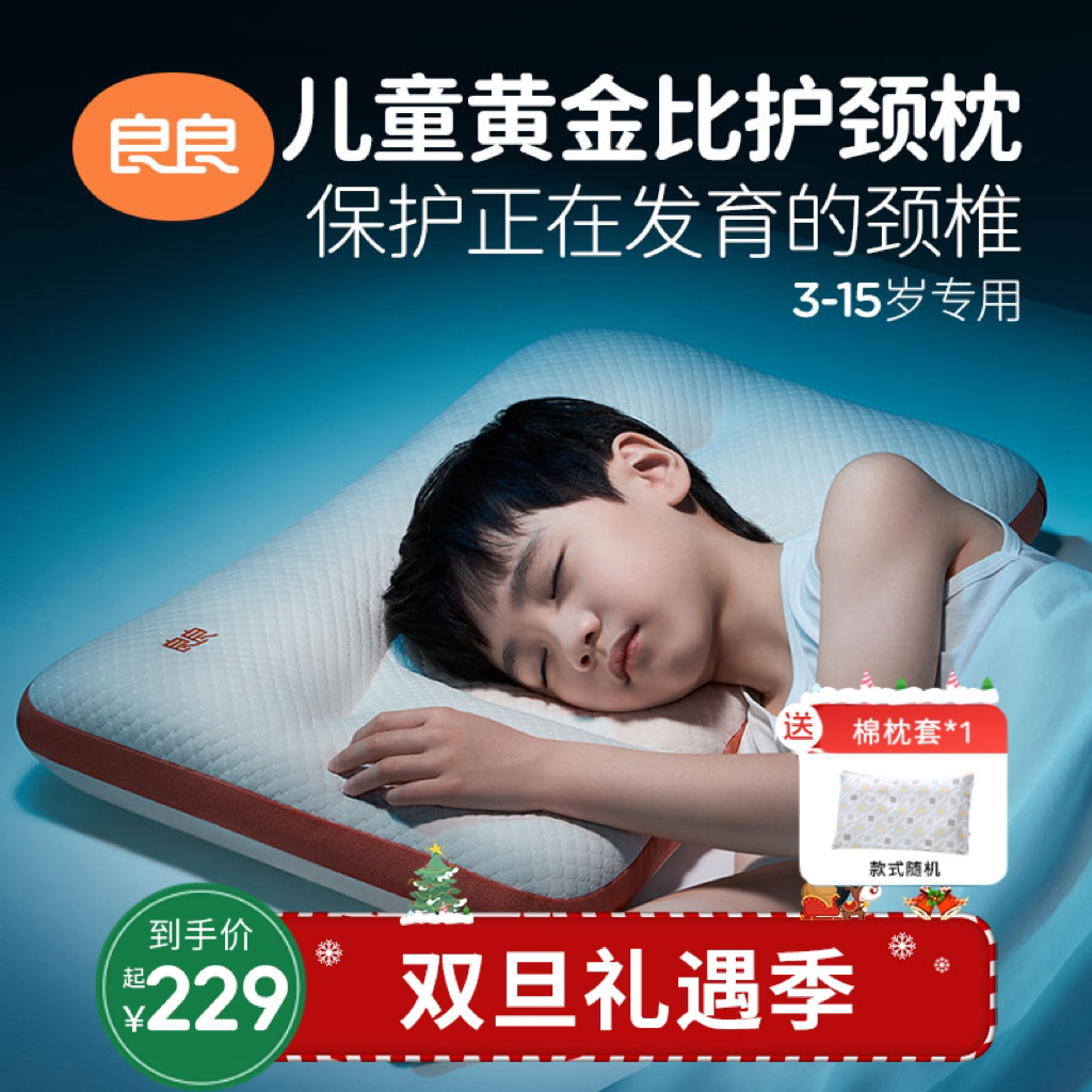 良良儿童枕头3-6-15岁小学生枕头黄金比分区护颈枕可水洗宝宝枕头