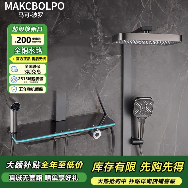 广东马可-波罗智能数显定温多功能大置物台家用浴室增压淋浴花洒