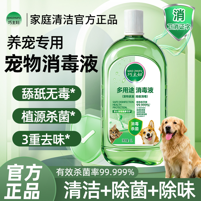 巧主妇宠物多用途消毒液猫砂狗窝杀菌除臭剂地板去尿味异味消毒水