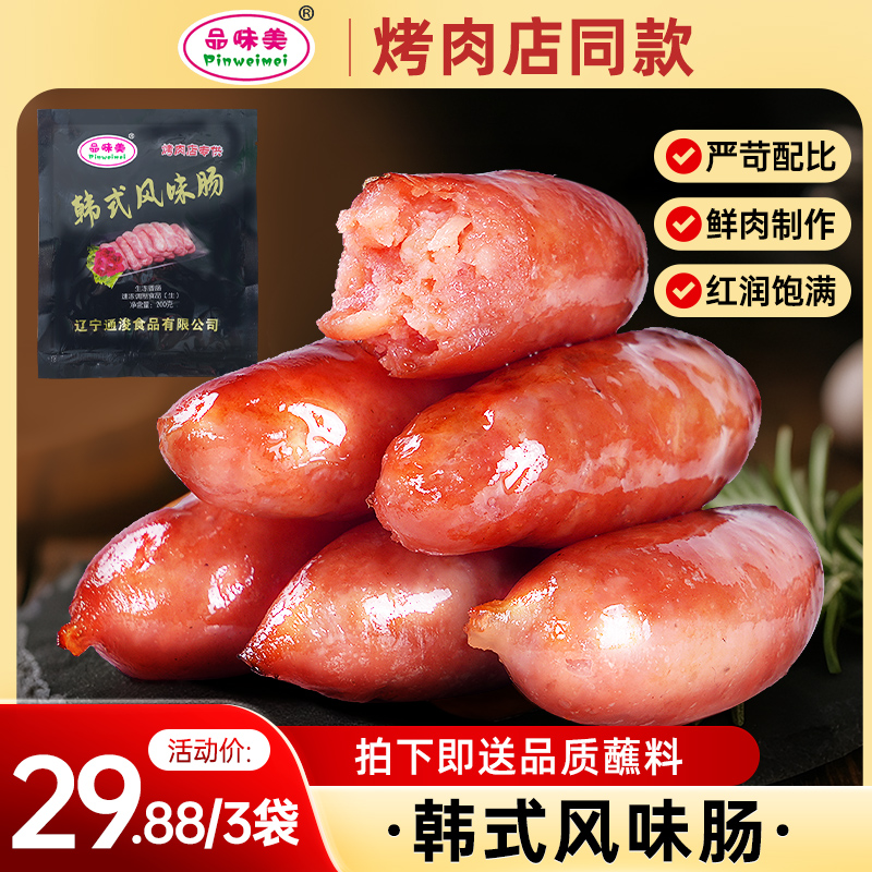 (推荐)韩式风干肠韩式风味肠200g*3袋专用家庭必备半成品烧烤食材