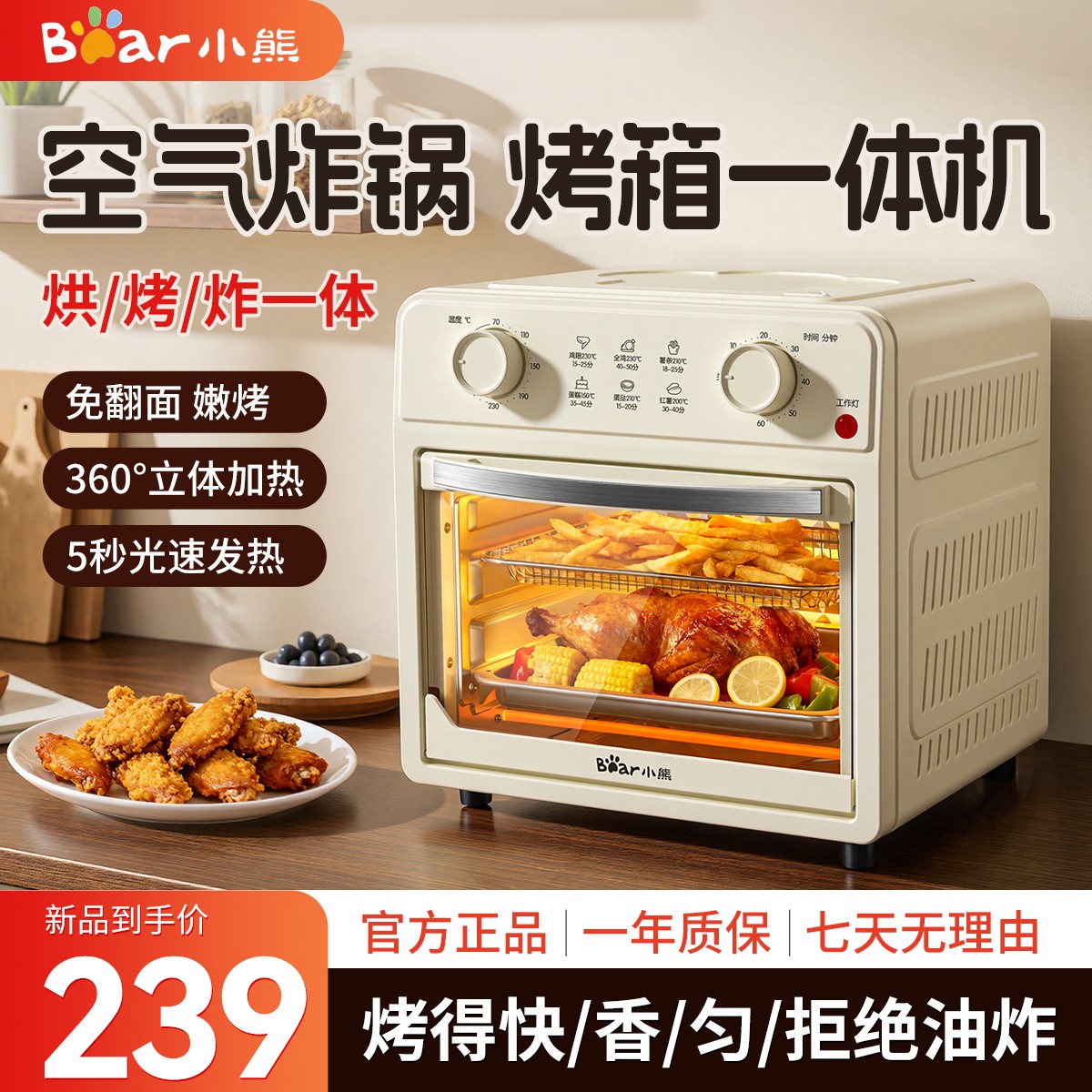 【年终狂欢】小熊36L大容量多层空气炸烤箱家用一体机免翻面非油炸