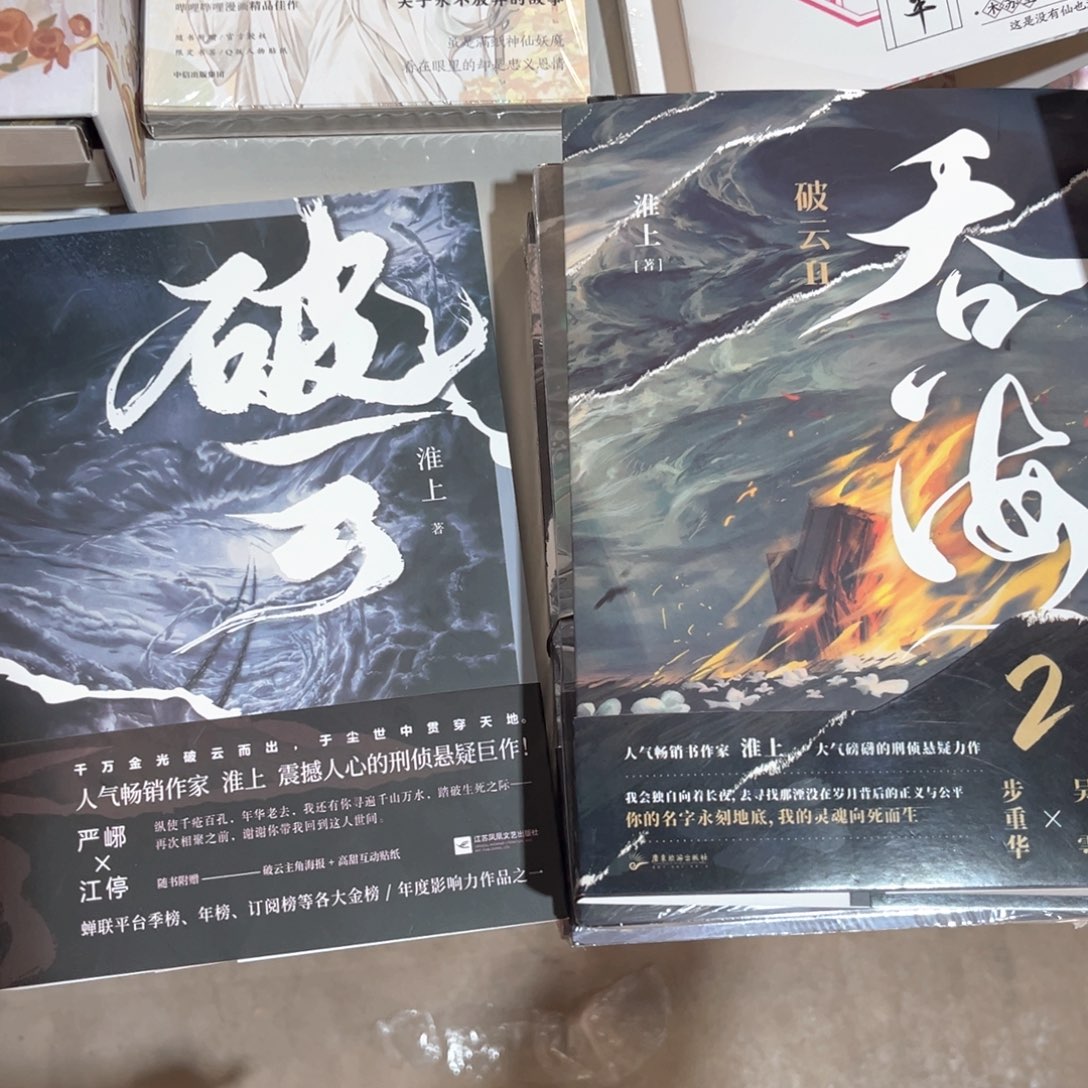吞海➕破云新书全套福利