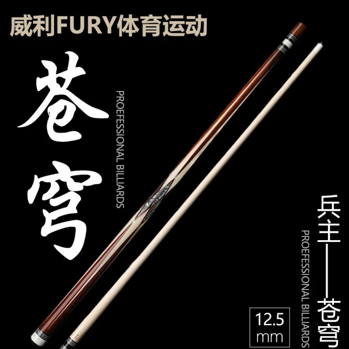 兵主系列高端台球杆苍穹款多层深海鲍贝镶嵌设计