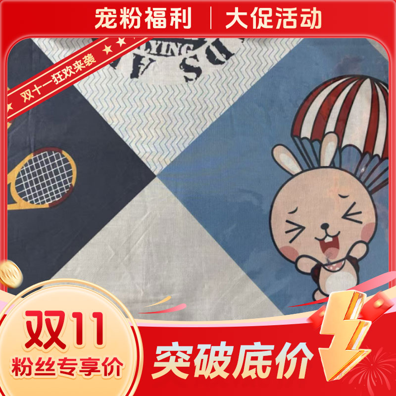 【双11专属】全棉印花四件套—大眼兔