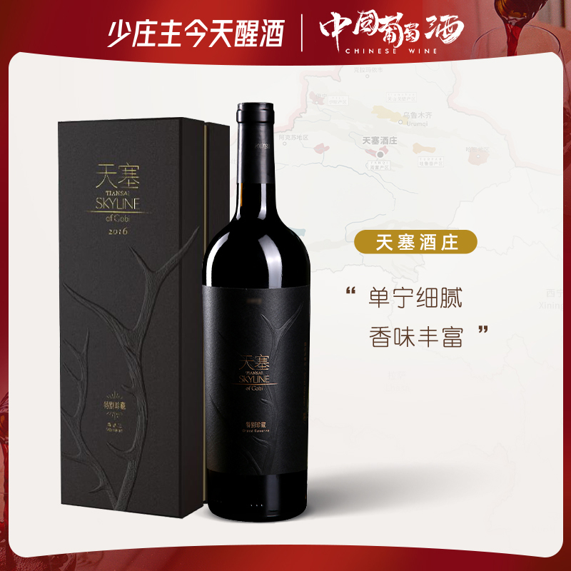 天塞酒庄 特别珍藏西拉马瑟兰干红葡萄酒2017年份