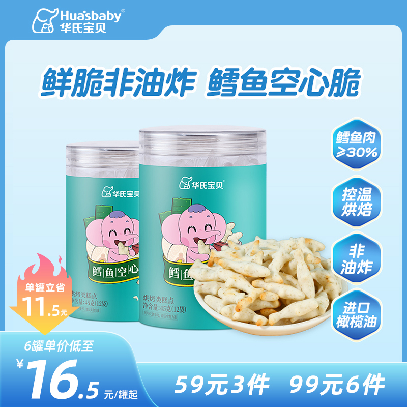 华氏宝贝鳕鱼空心脆小饼干小动物零食独立包装非油炸控温烘焙