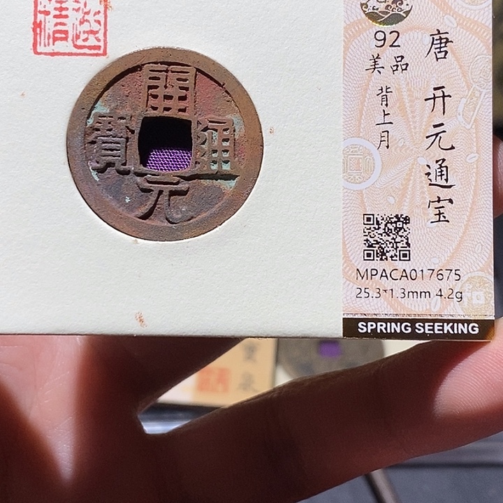 铜觅泉评级92分开元