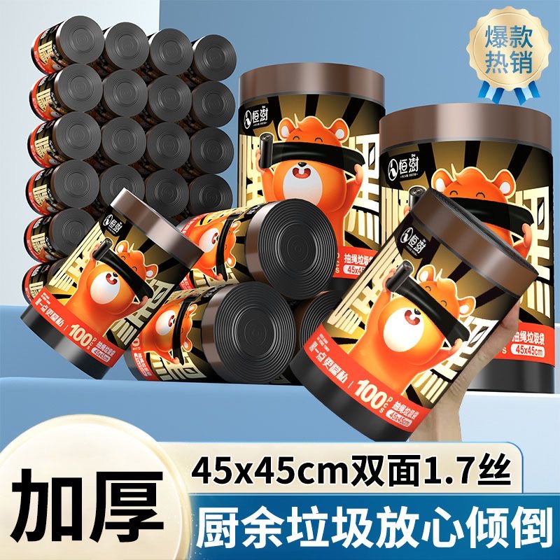 恒澍嘿黑熊印花抽绳垃圾袋家用办公加厚穿绳式厨房卫生间自动收口