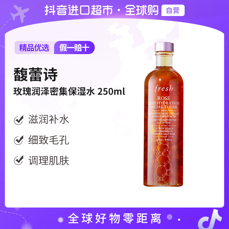 【自营】Fresh馥蕾诗大马士革玫瑰润泽密集玫瑰水250ml保湿爽肤水