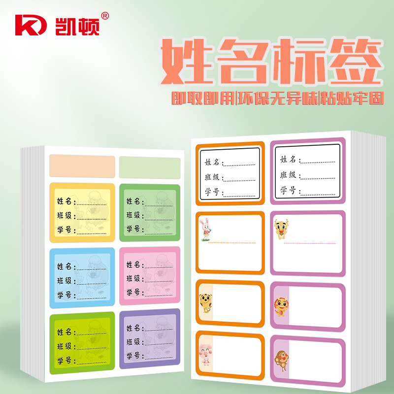 姓名贴纸儿童名字贴防水幼儿园班级贴纸小学姓名贴手写便签