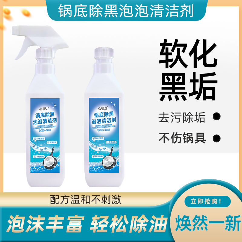 【到手2瓶】锅底黑家用除垢清洁剂浴室清洁剂油污净去黑泥洗净Q