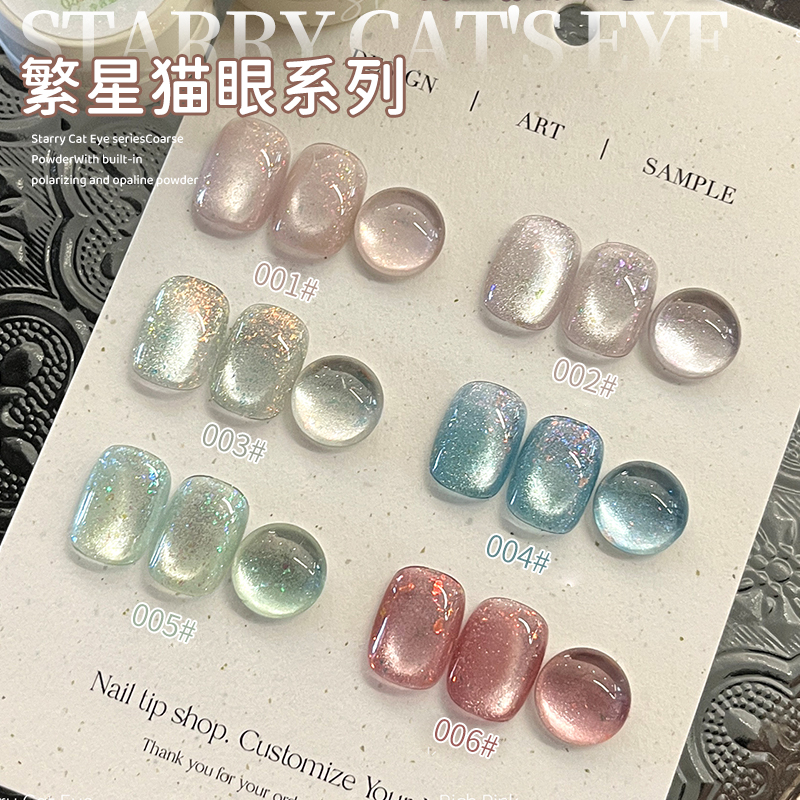 茉达繁星猫眼甲油胶2025年新款网红色爆闪极光显白欧泊猫眼胶