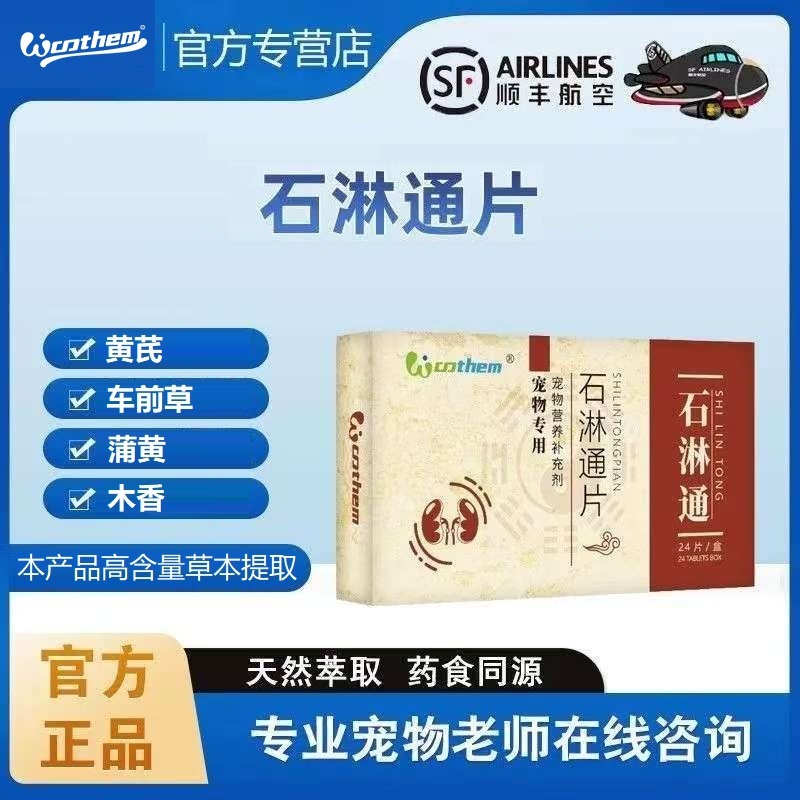 物顿石淋通犬猫结石结晶尿闭尿血通尿路堵塞等期间的营养补充
