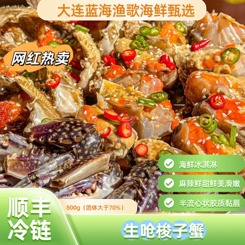 【蓝海渔歌】生呛梭子蟹 生腌 韩式辣酱蟹  800g/桶 顺丰京东