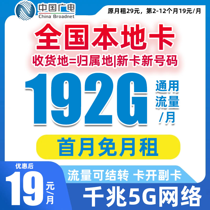 中国广电流量卡中国广电5G192G电话卡流量卡本地归属地手机卡HL