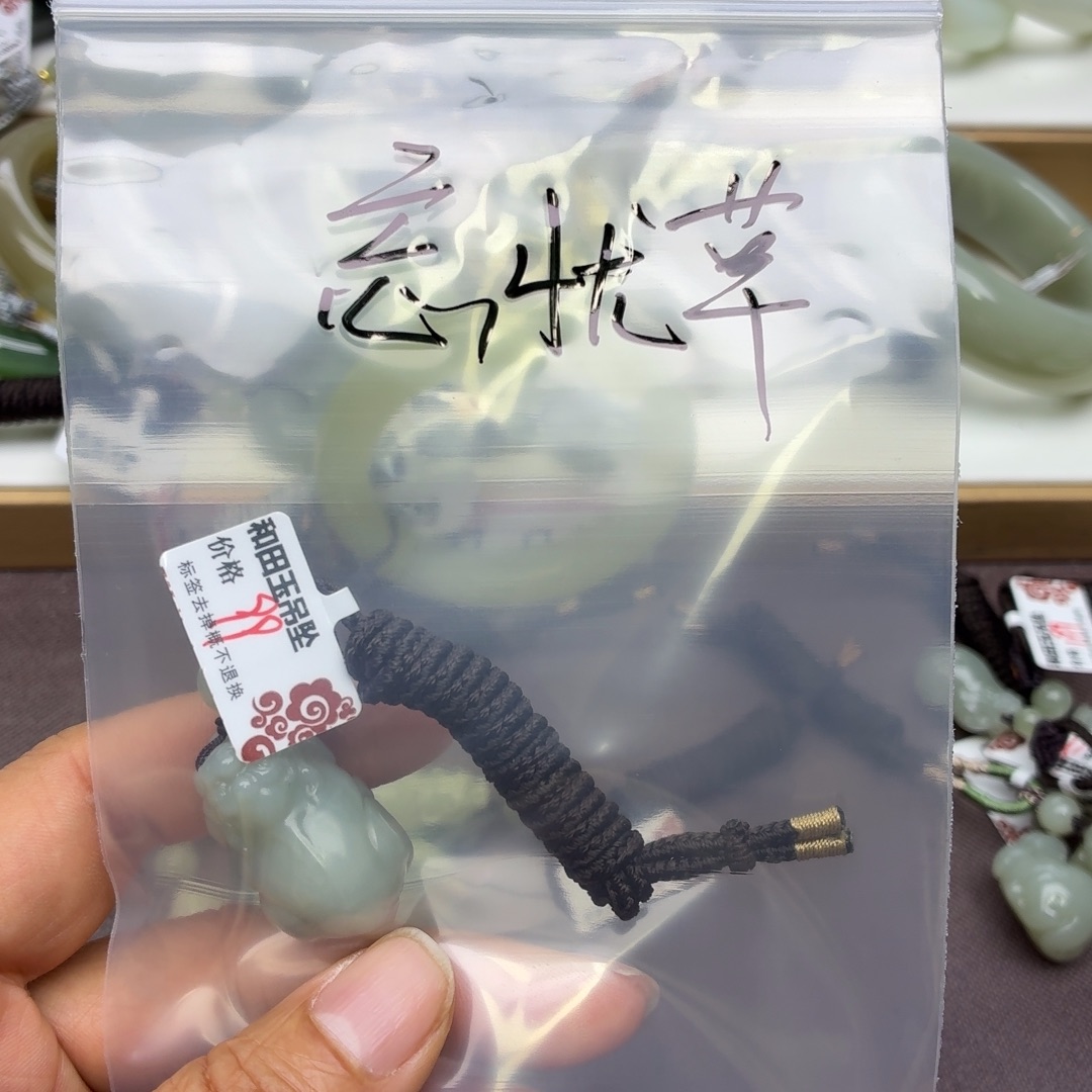 忘***草和田玉未镶嵌颈饰