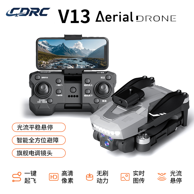 【CDRC】V13无人机拍照片录视频智能避障光流悬停折叠无刷飞行器