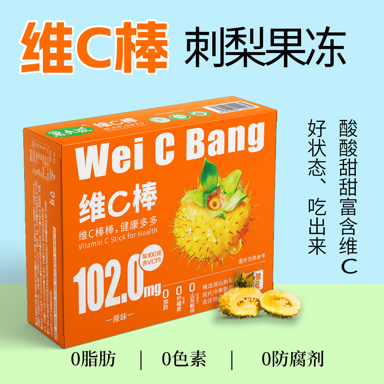 贵州特产刺梨果冻维C棒