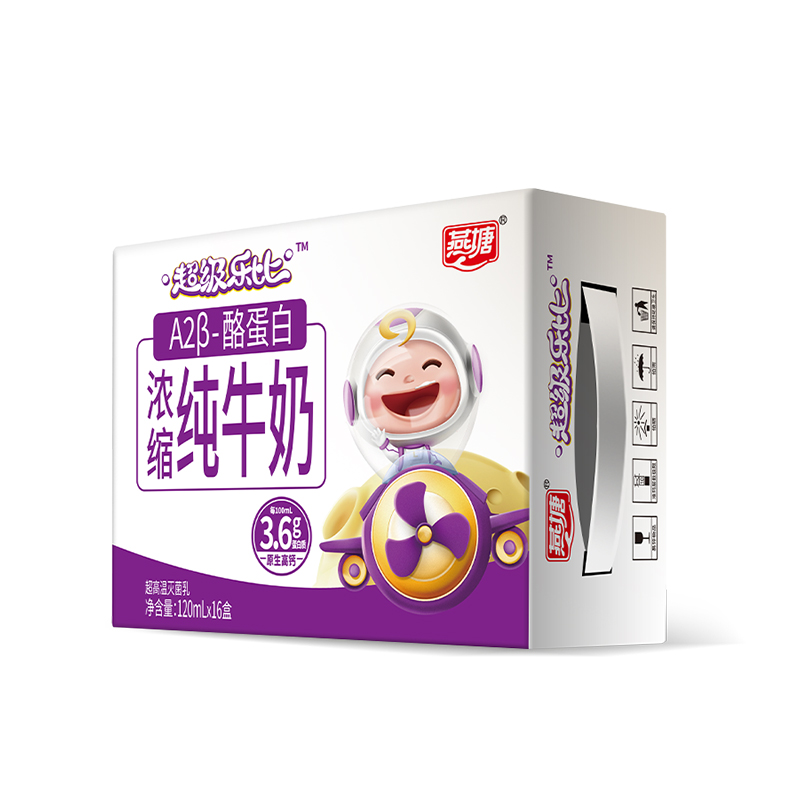 燕塘超级乐比A2β浓缩纯牛奶120ml*16盒/箱