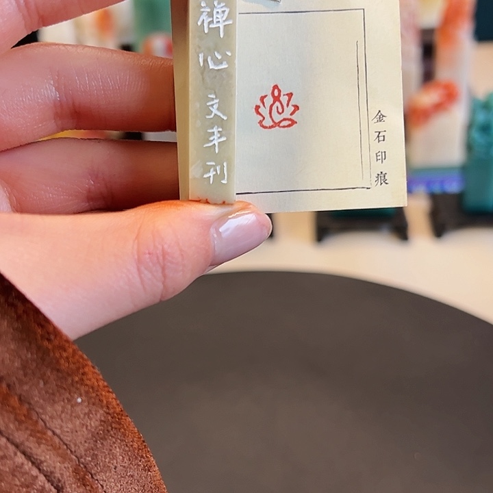 拓片用纸其他印章内容11111111111