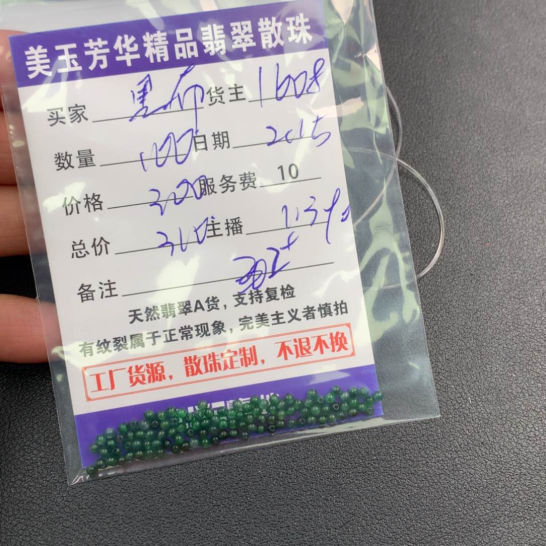 翡翠手链未镶嵌黑****